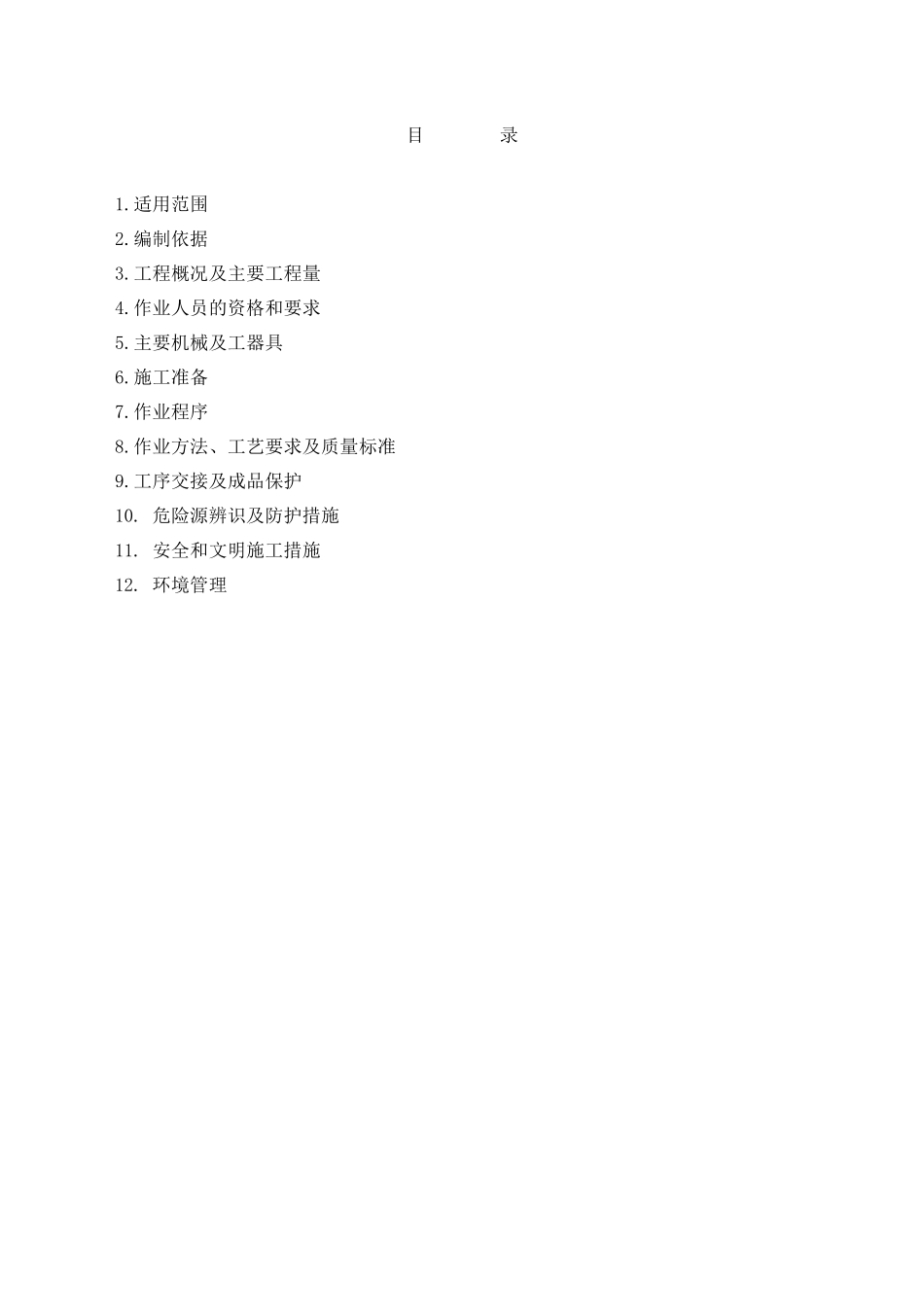 电厂工程集中控制楼基础工程施工工艺_第2页