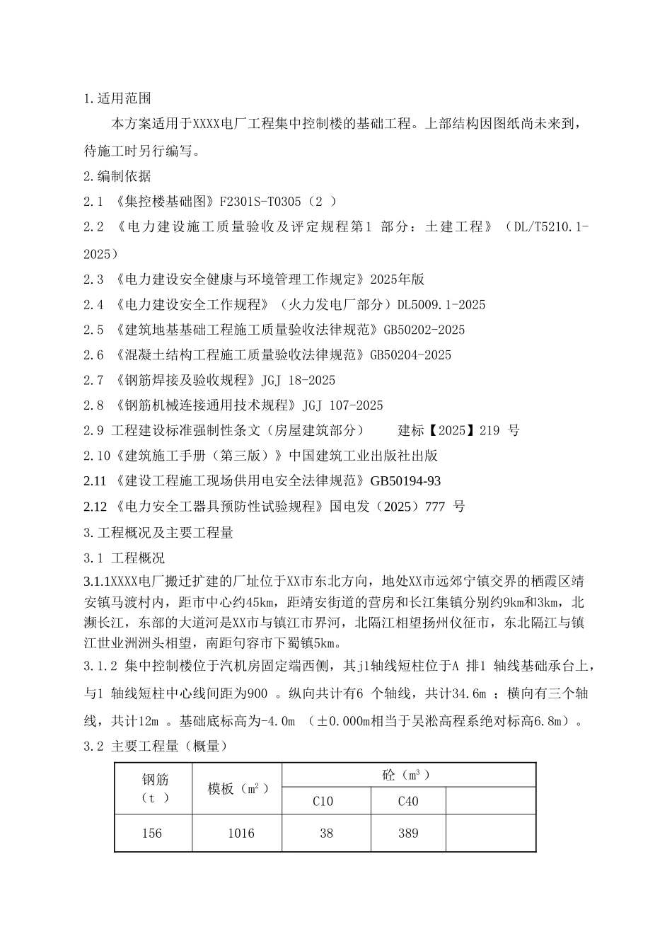 电厂工程集中控制楼基础工程施工工艺_第3页