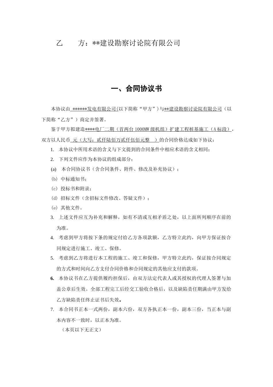 电厂扩建工程桩基施工合同_第2页