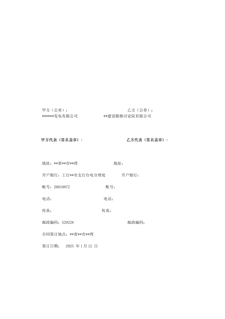 电厂扩建工程桩基施工合同_第3页