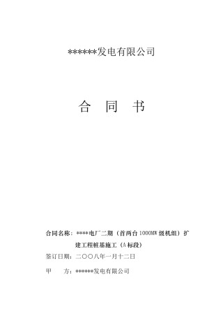 电厂扩建工程桩基施工合同