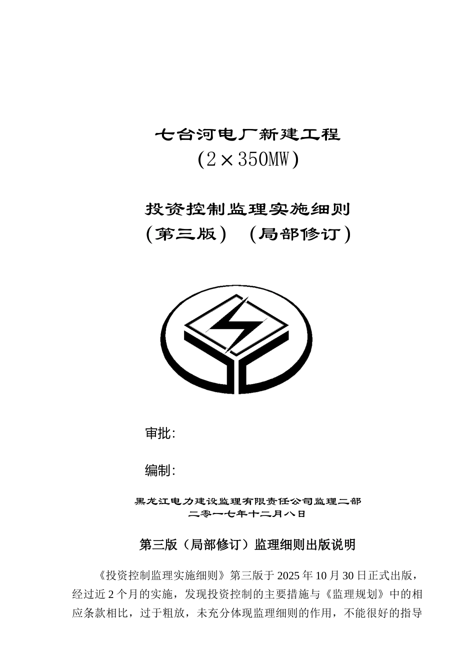 电厂建设工程投资控制监理实施方案_第1页