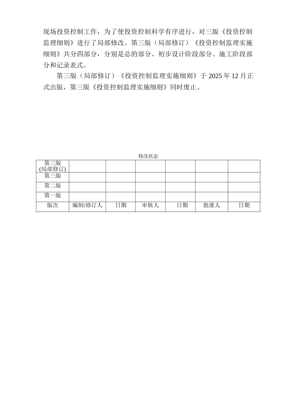 电厂建设工程投资控制监理实施方案_第2页