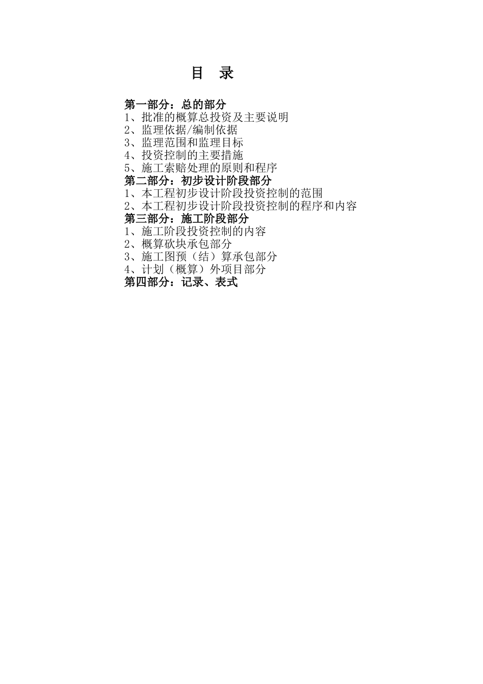 电厂建设工程投资控制监理实施方案_第3页