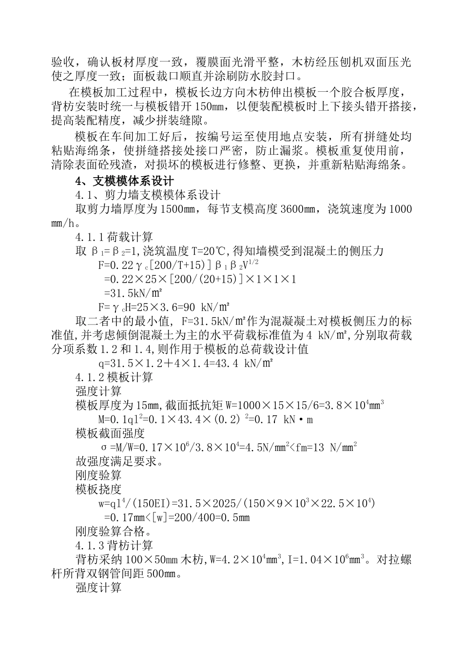 电厂循环水泵房双层覆膜过塑板模板_第2页