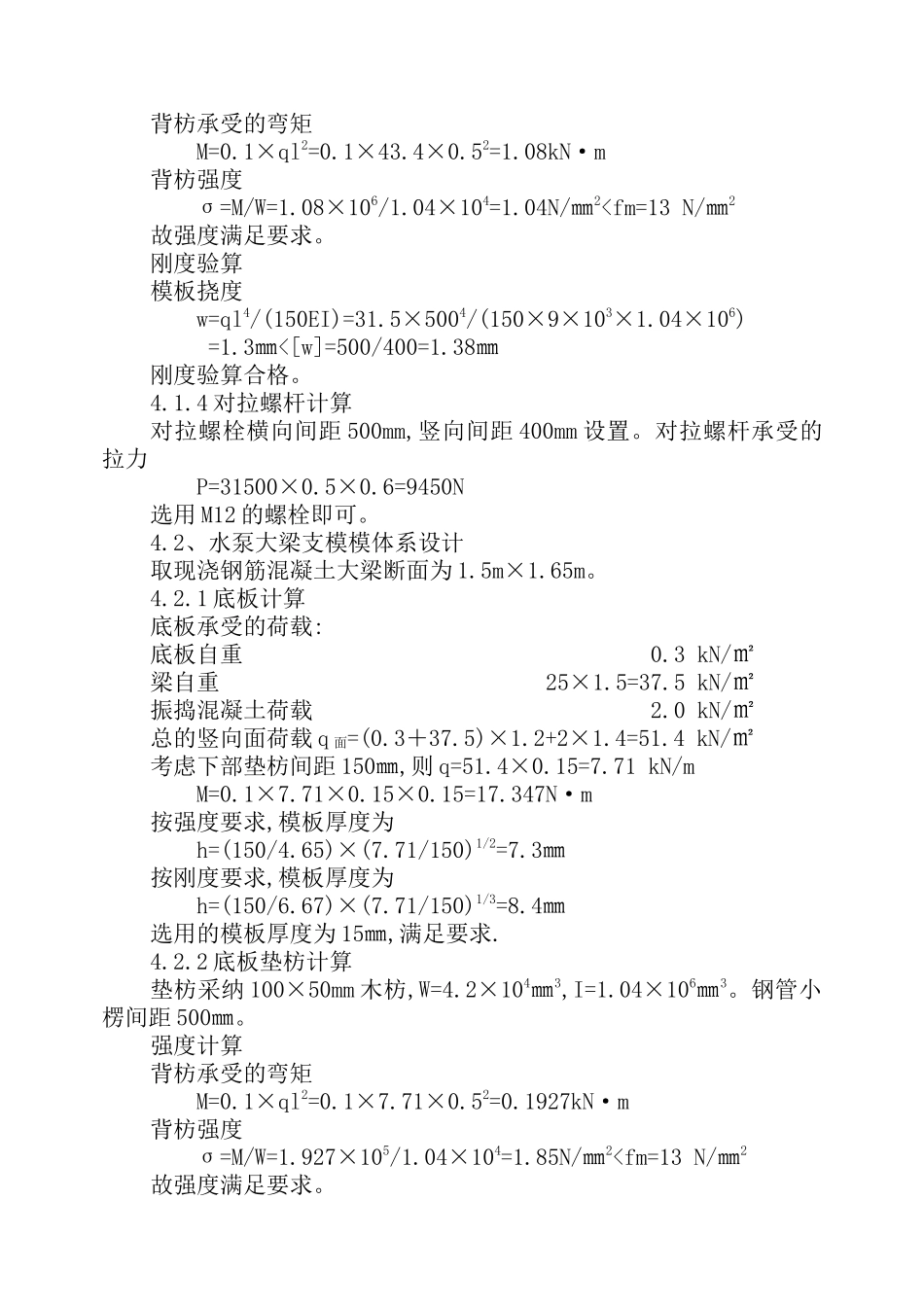 电厂循环水泵房双层覆膜过塑板模板_第3页