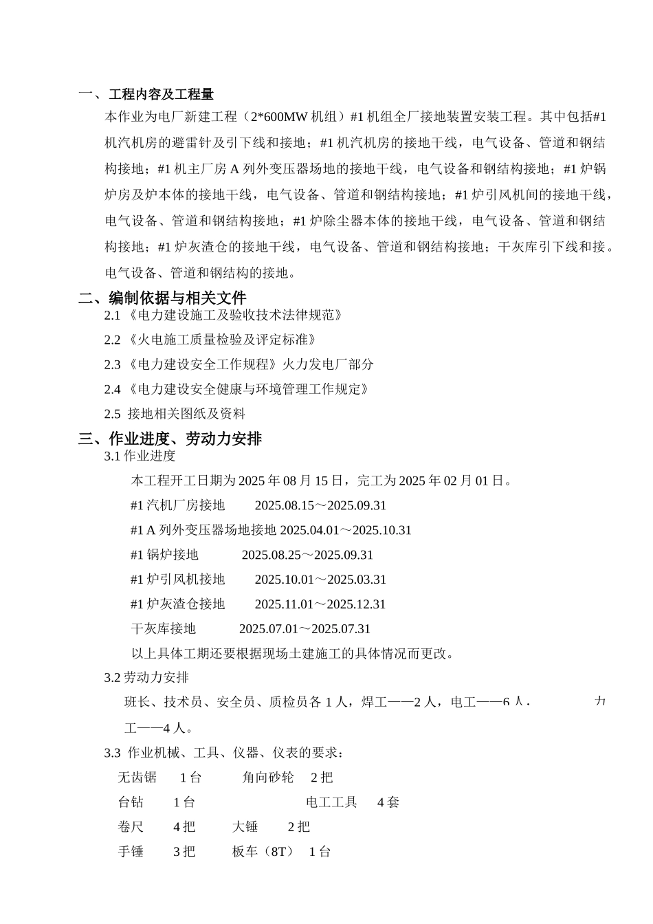 电厂接地装置安装施工方案p_第1页