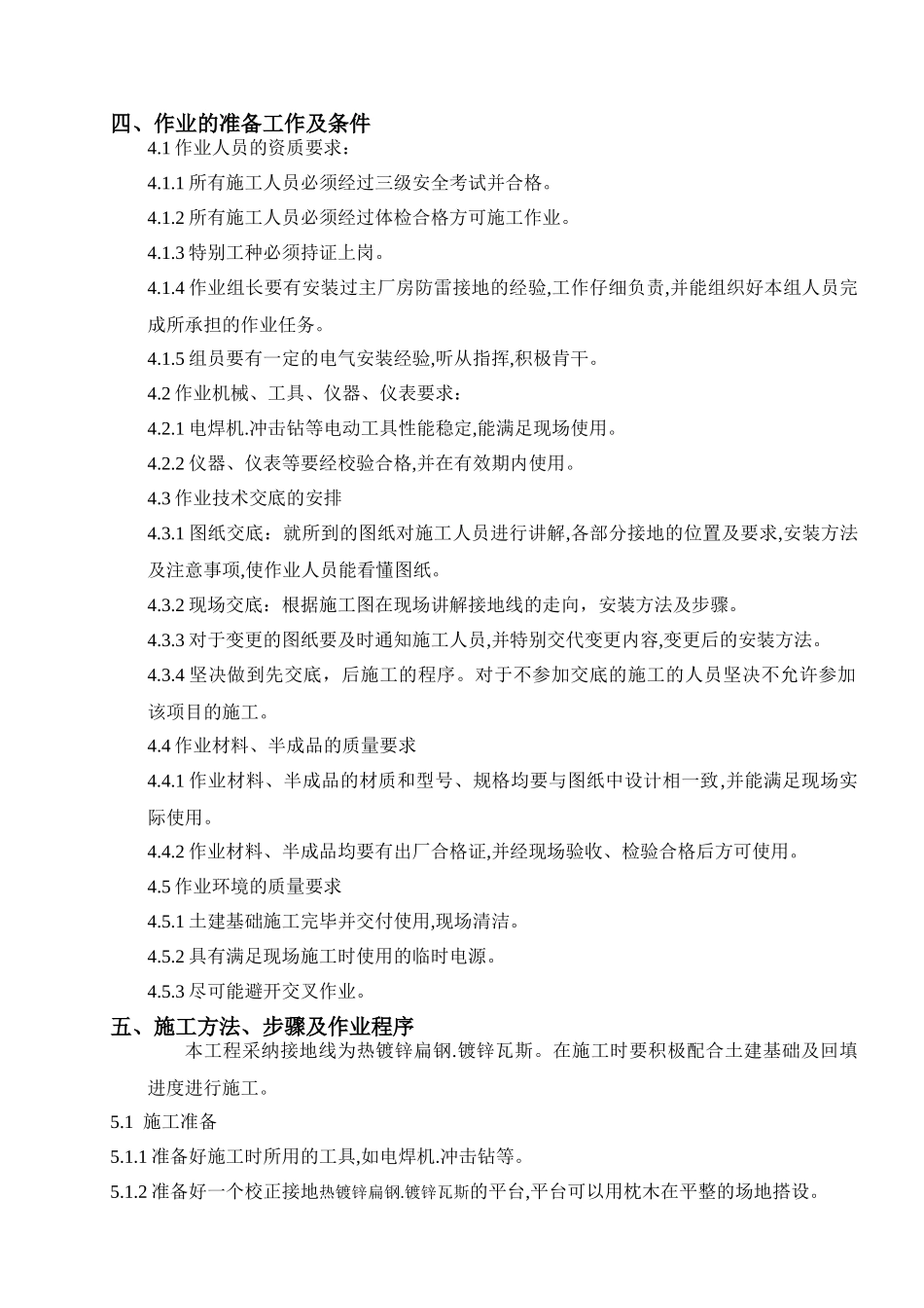 电厂接地装置安装施工方案p_第2页