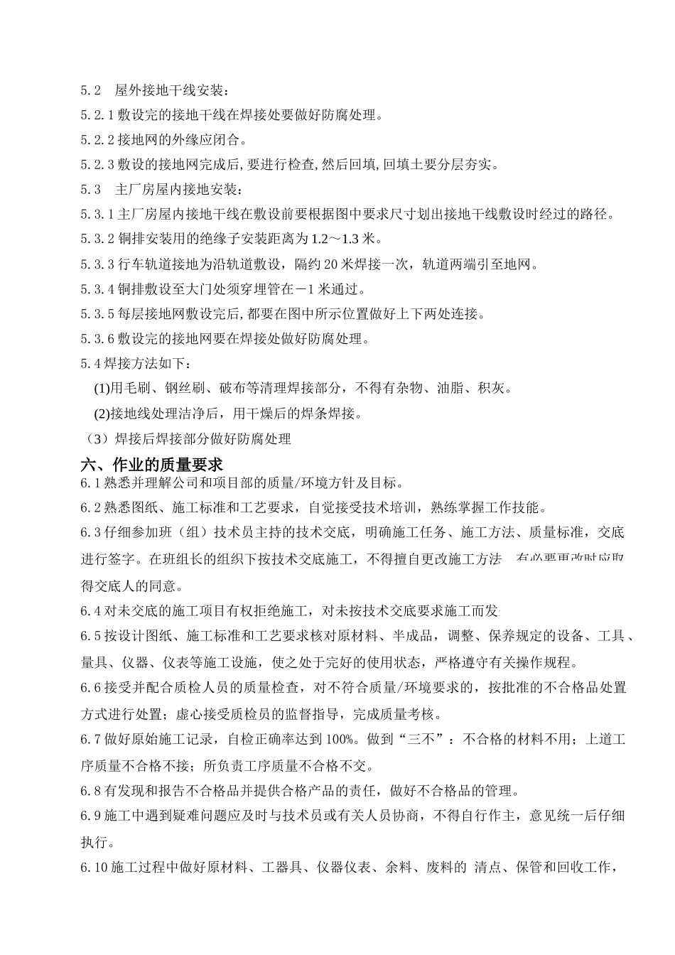 电厂接地装置安装施工方案p_第3页