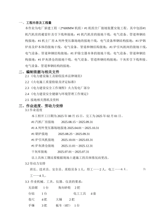 电厂接地装置安装施工方案p