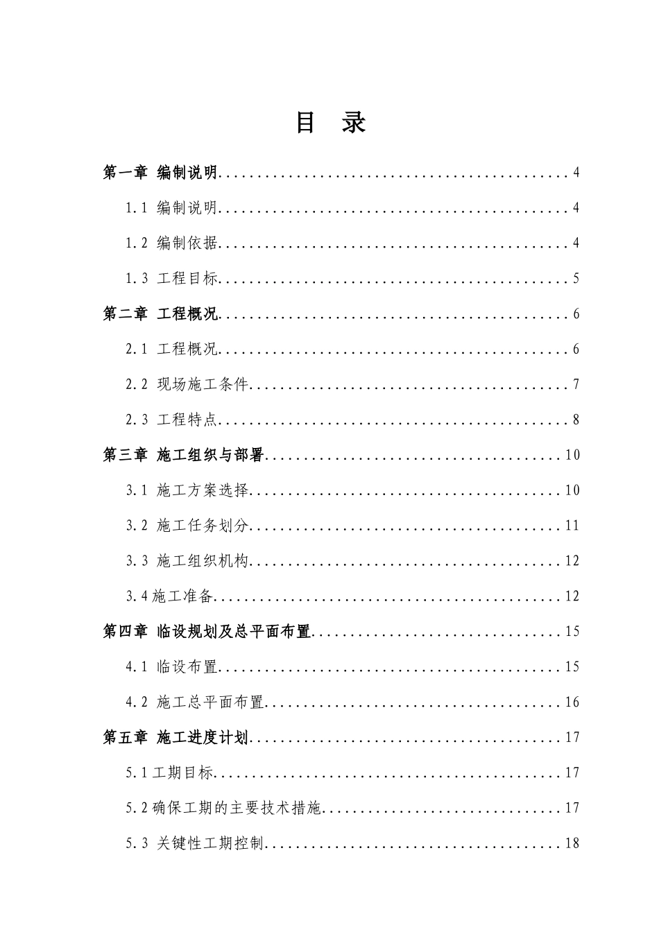 电厂循泵房施工组织设计_第1页