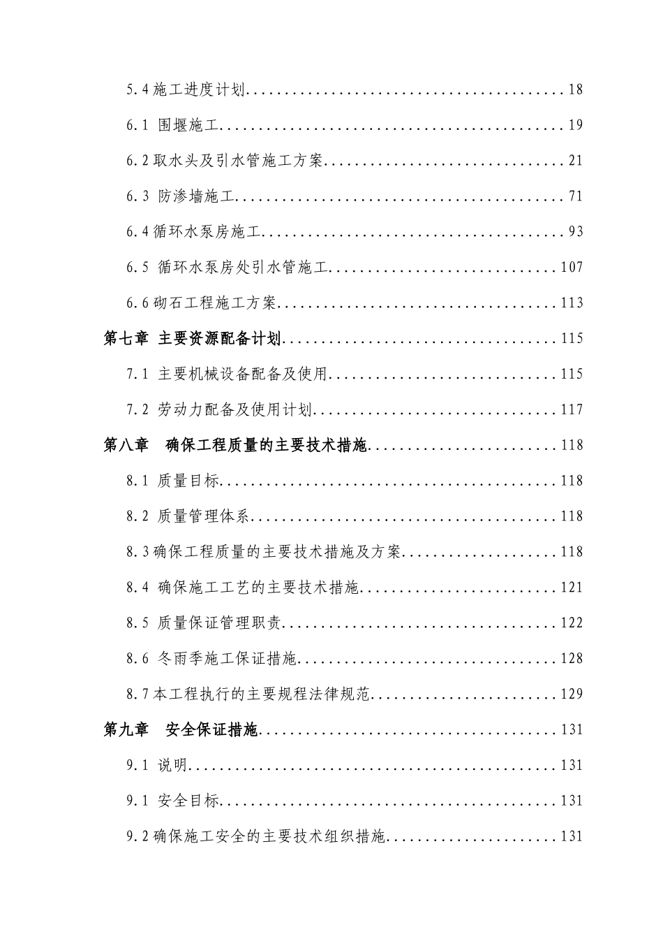 电厂循泵房施工组织设计_第2页