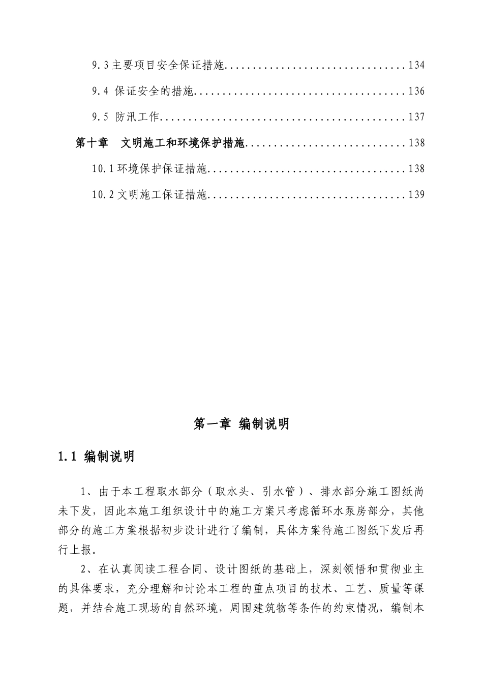 电厂循泵房施工组织设计_第3页