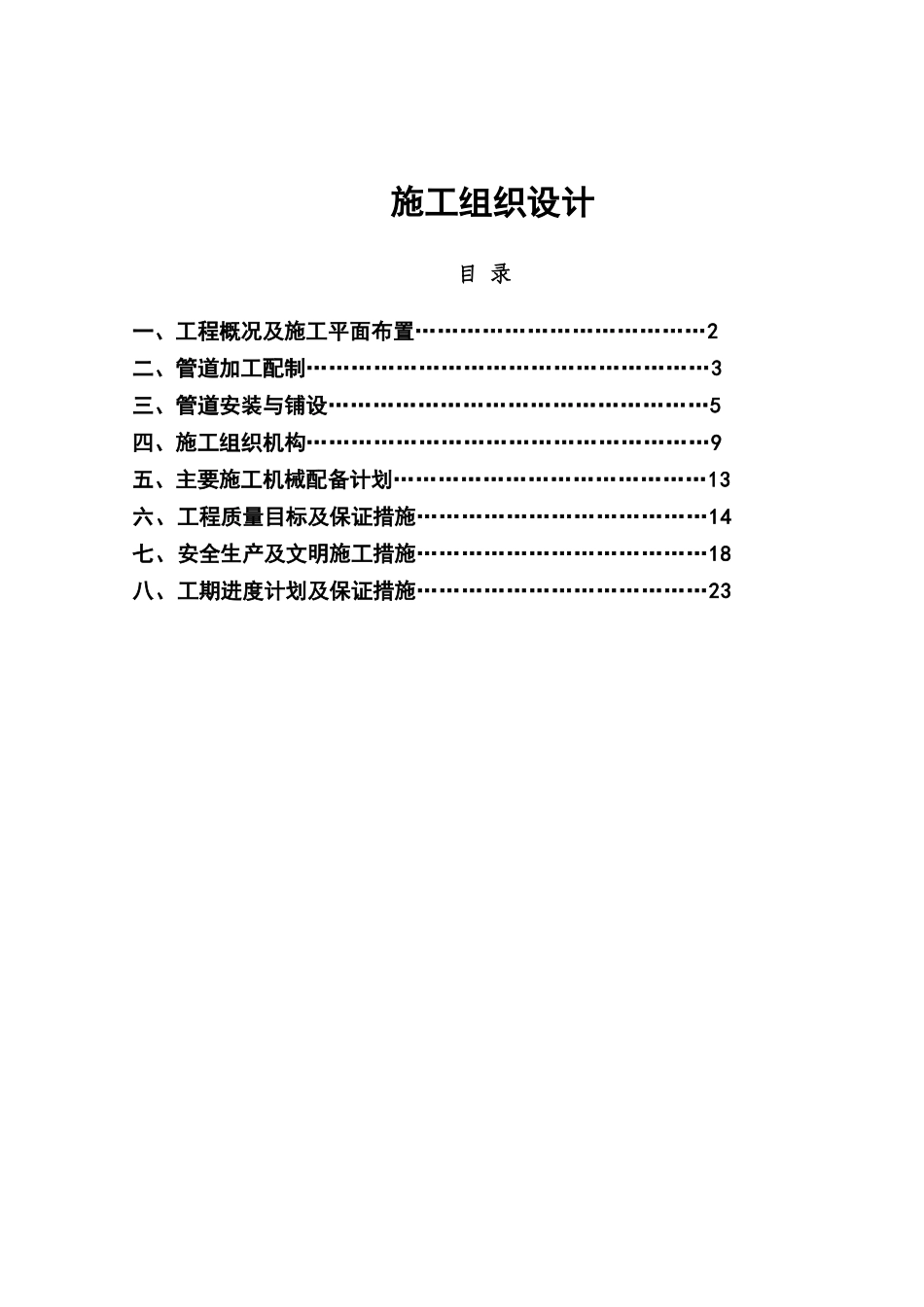 电厂扩建循环水管道施工组织设计_第1页