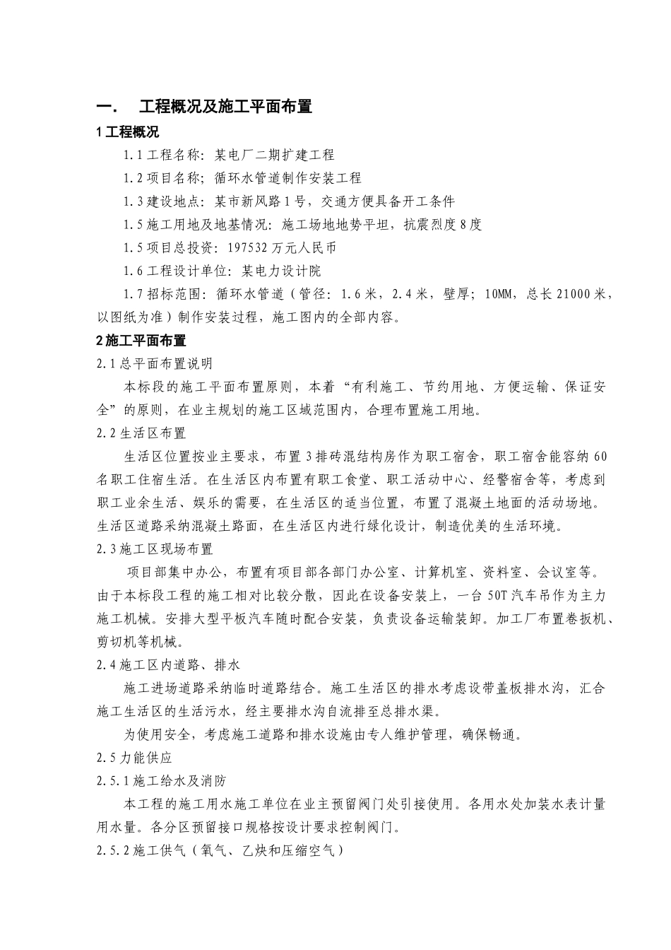 电厂扩建循环水管道施工组织设计_第2页