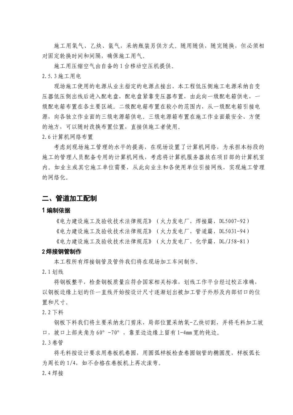 电厂扩建循环水管道施工组织设计_第3页