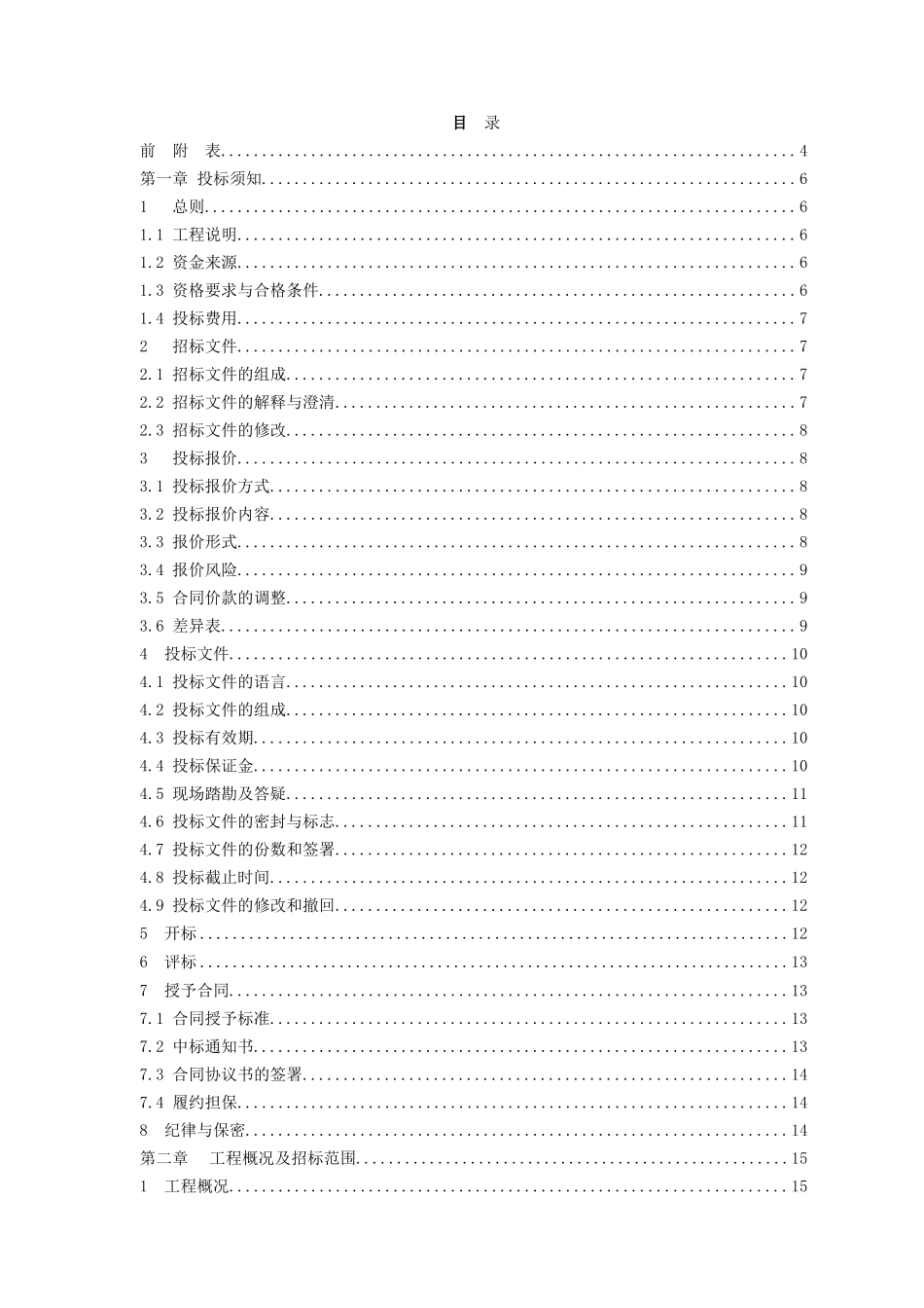 电厂扩建办公生活区临建工程招标文件_第2页
