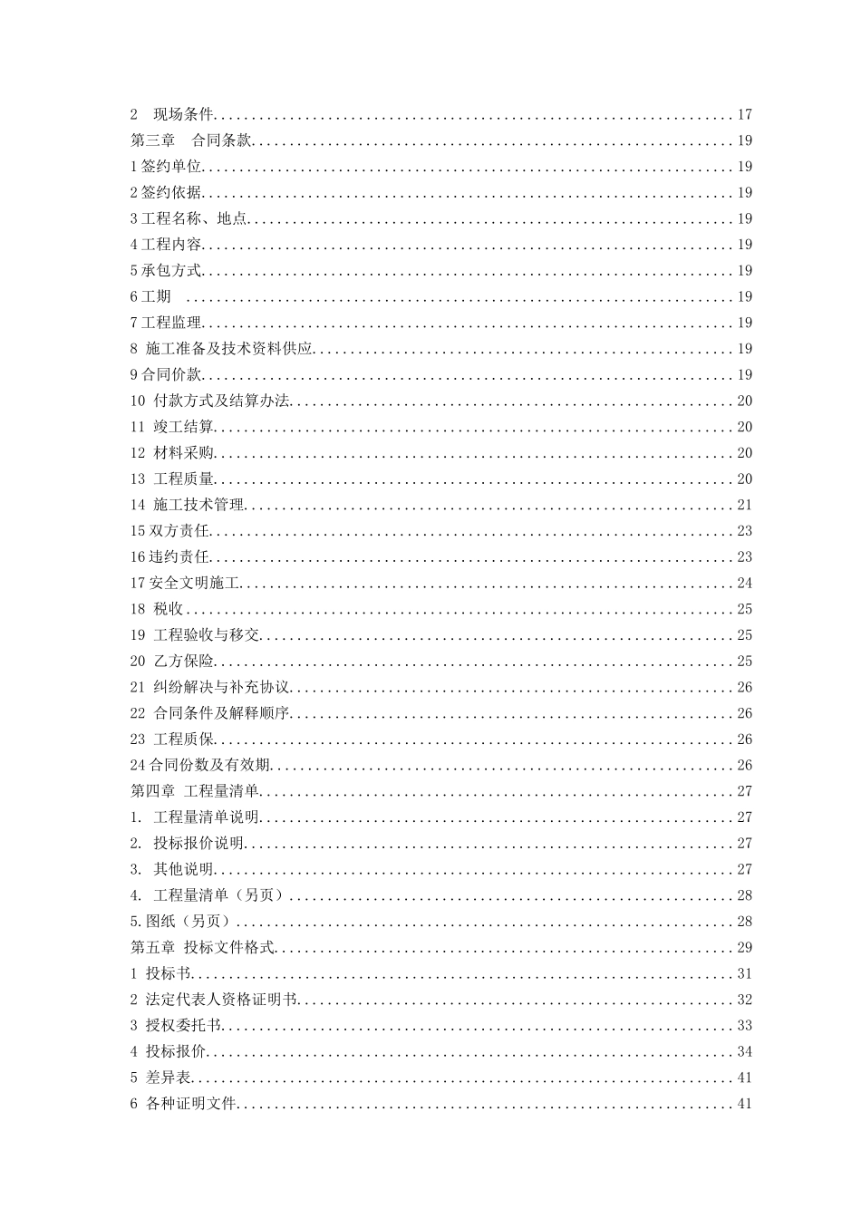 电厂扩建办公生活区临建工程招标文件_第3页