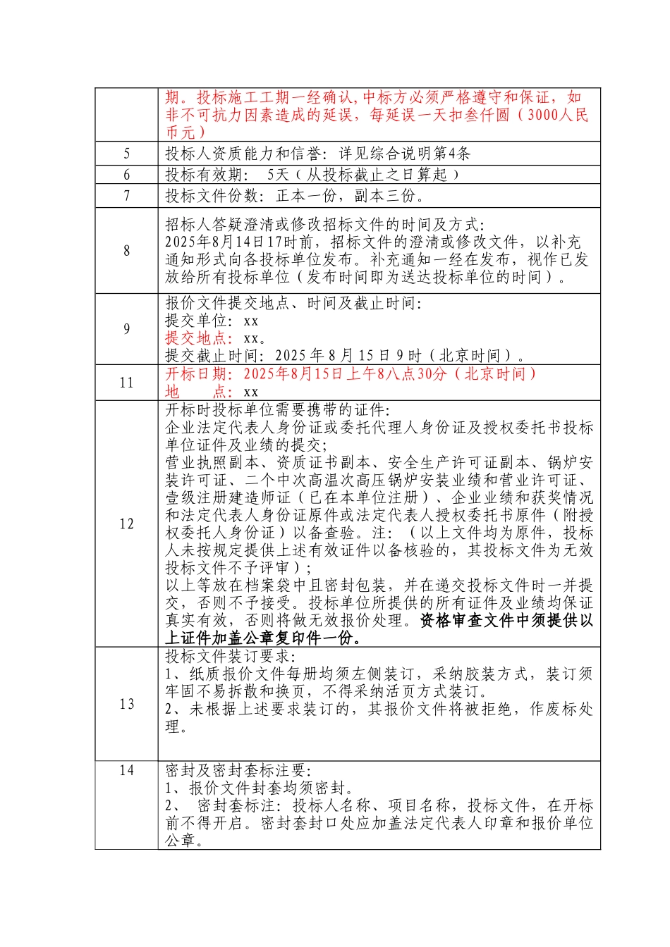 电厂循环流化床锅炉辅机安装工程招标文件_第3页