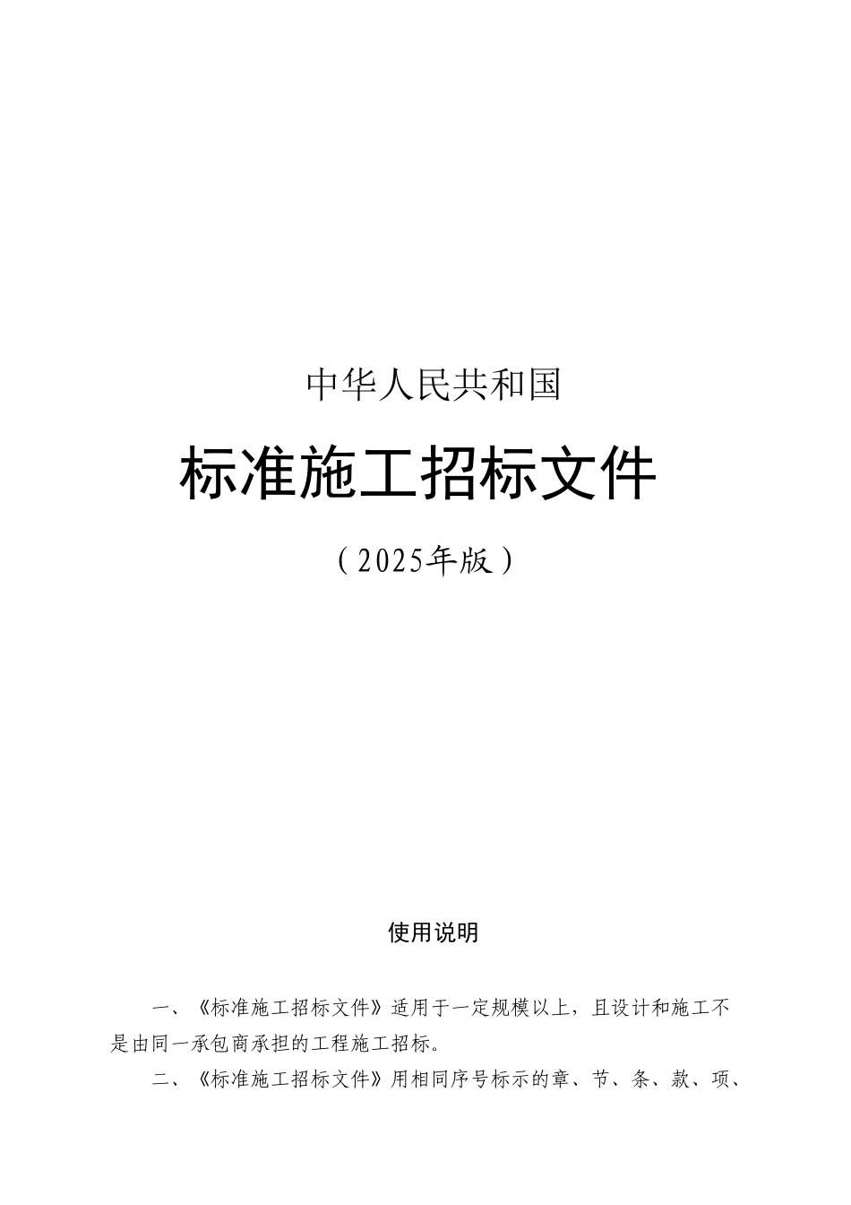 电厂扩建工程招标文件_第1页