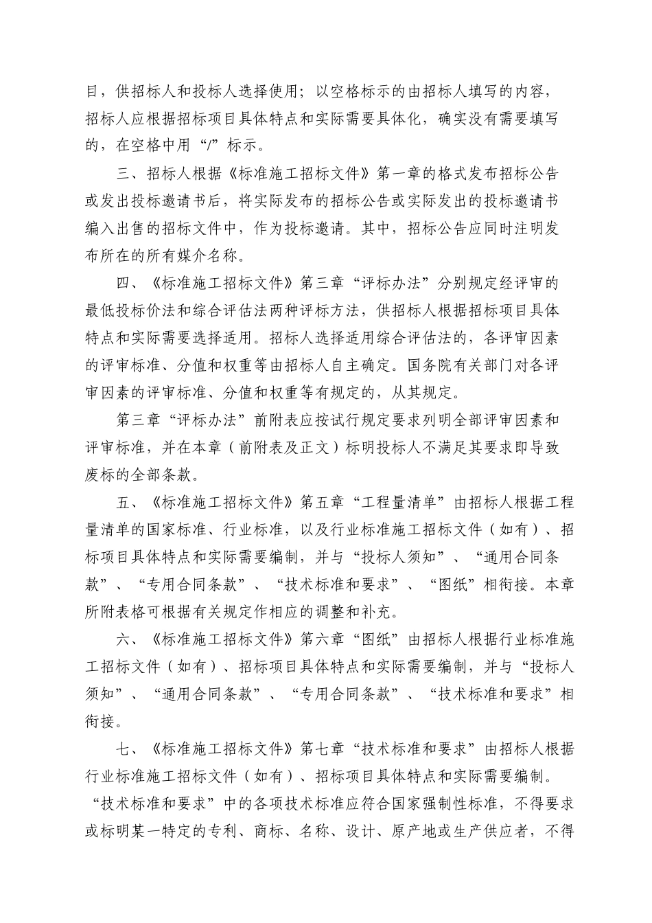 电厂扩建工程招标文件_第2页