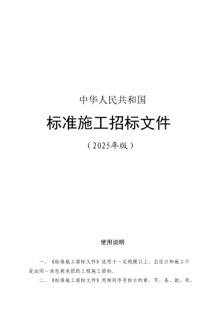 电厂扩建工程招标文件