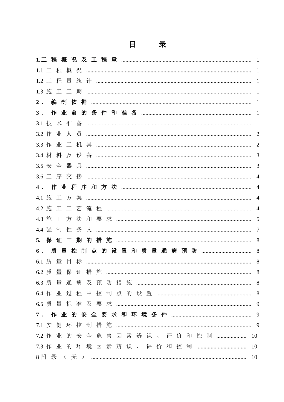 电厂接地装置安装作业指导书_第2页