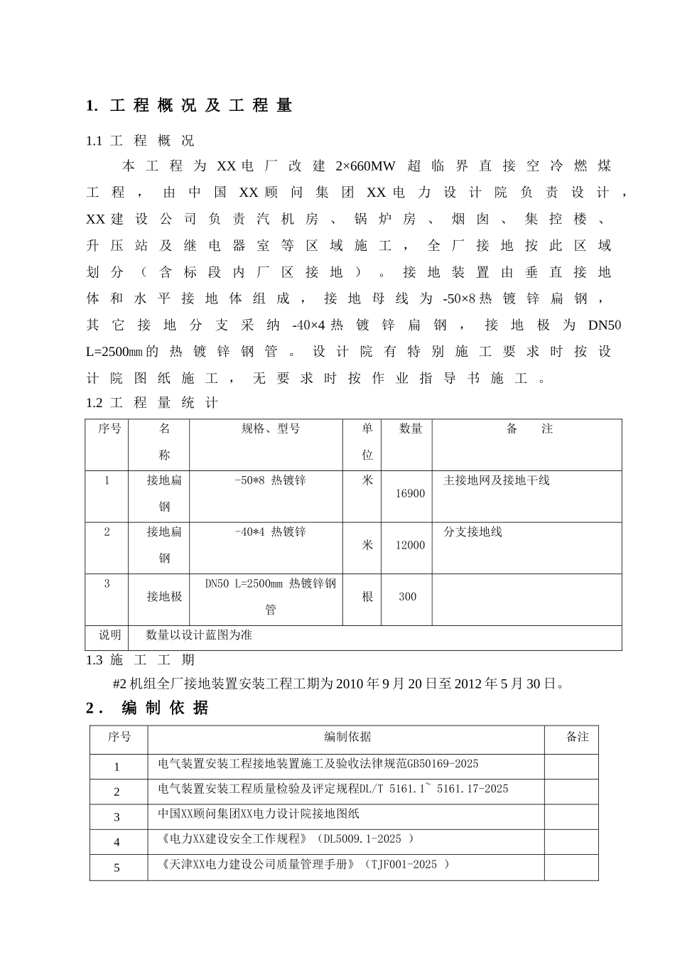 电厂接地装置安装作业指导书_第3页