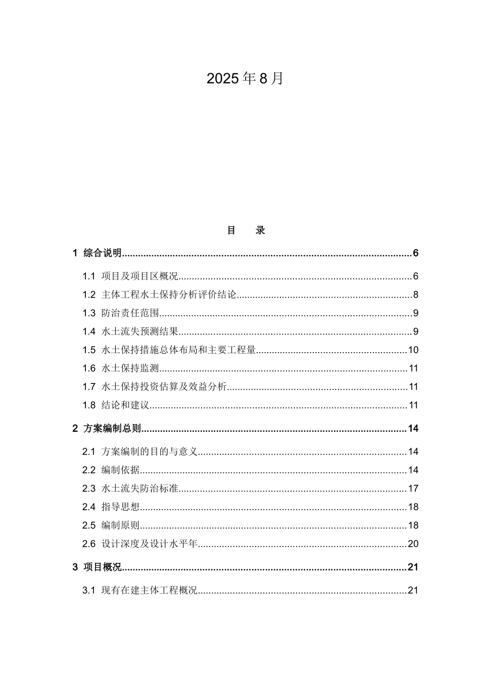 电厂新建工程水土保持方案报告书_第2页