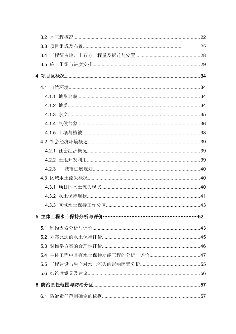 电厂新建工程水土保持方案报告书_第3页