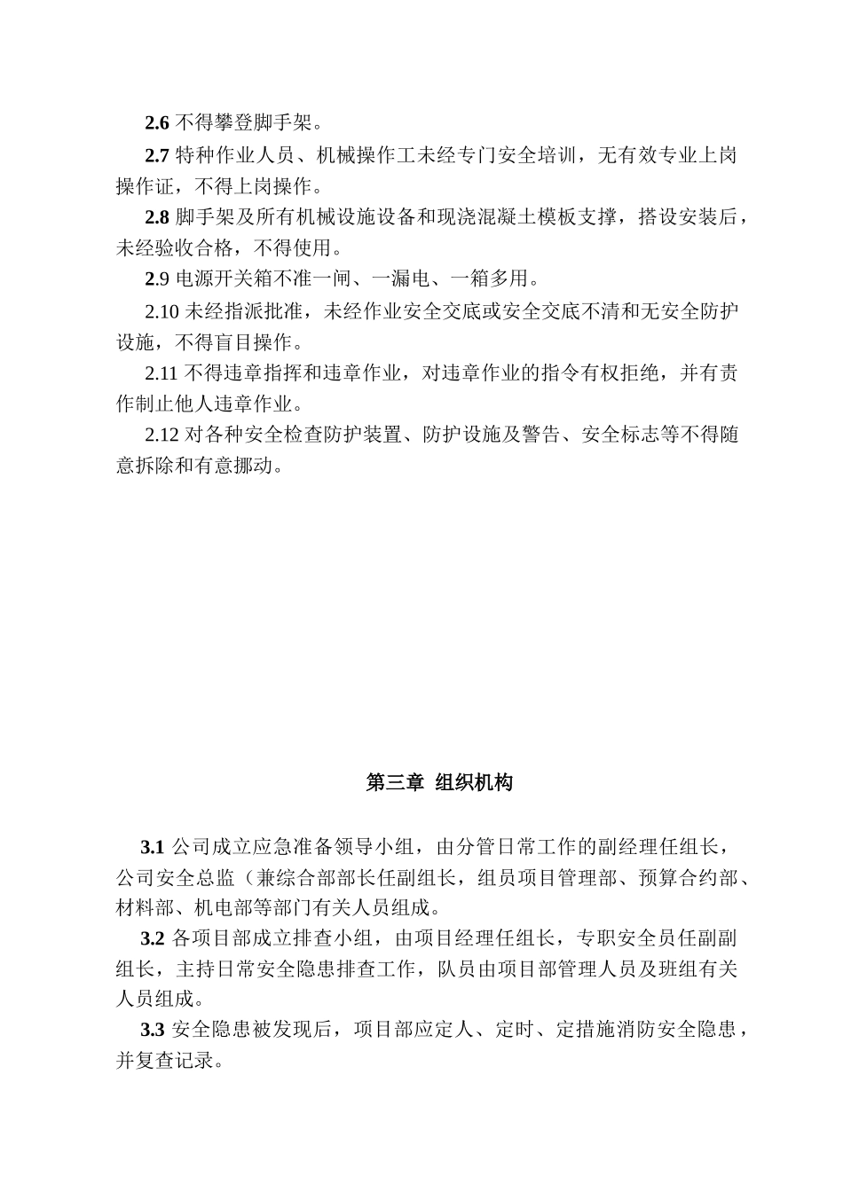 电厂新建项目安全隐患排查方案_第3页