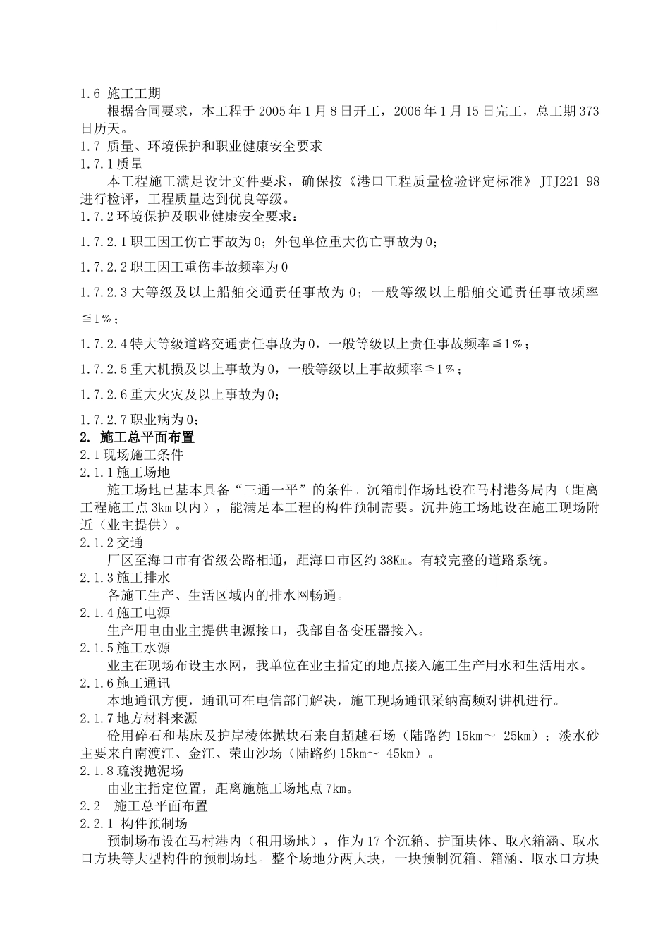 电厂施工组织设计_第1页