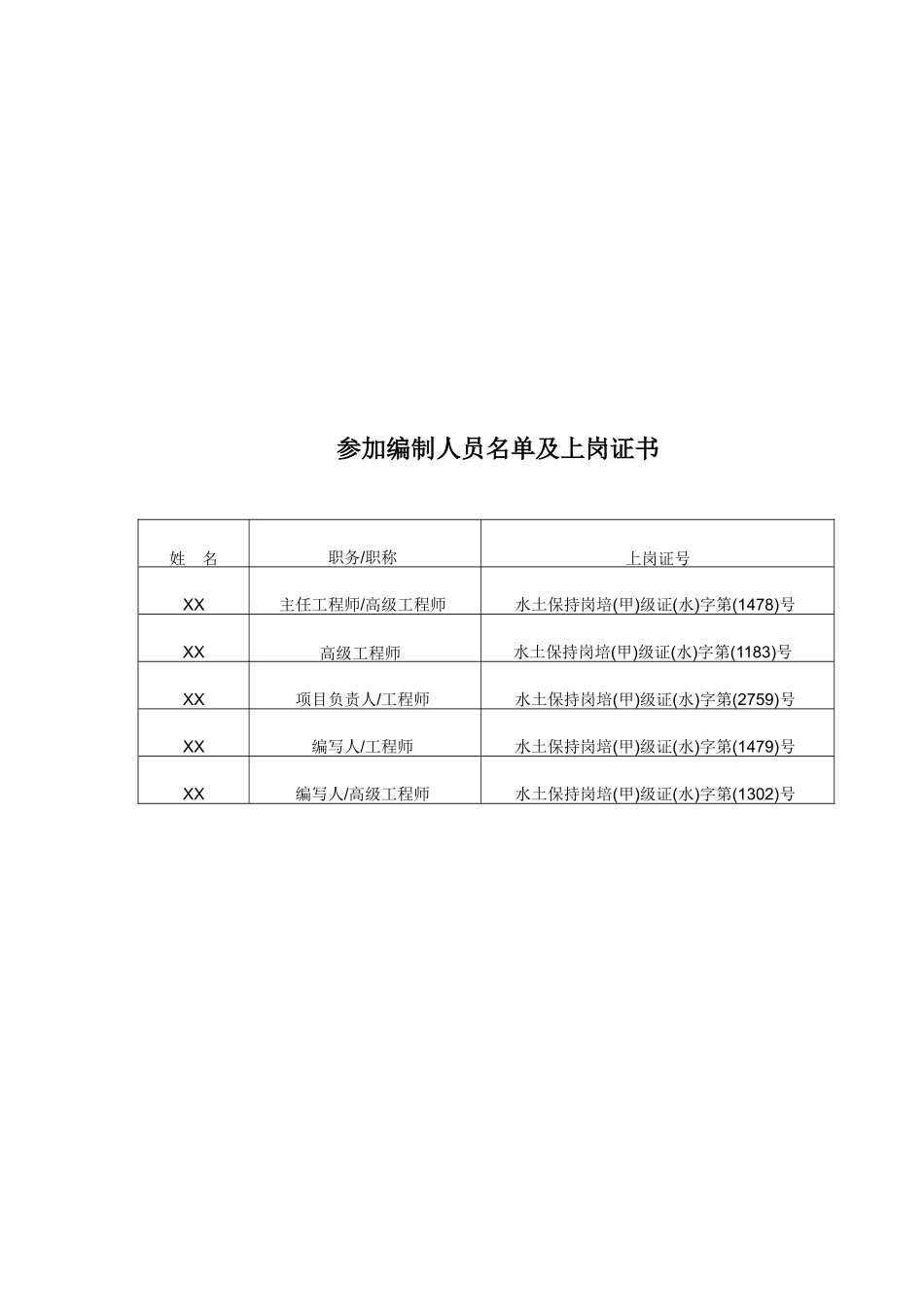 电厂新建工程贮灰场补充水土保持方案报告书_第2页