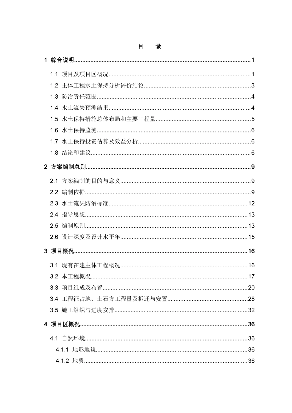 电厂新建工程贮灰场补充水土保持方案报告书_第3页