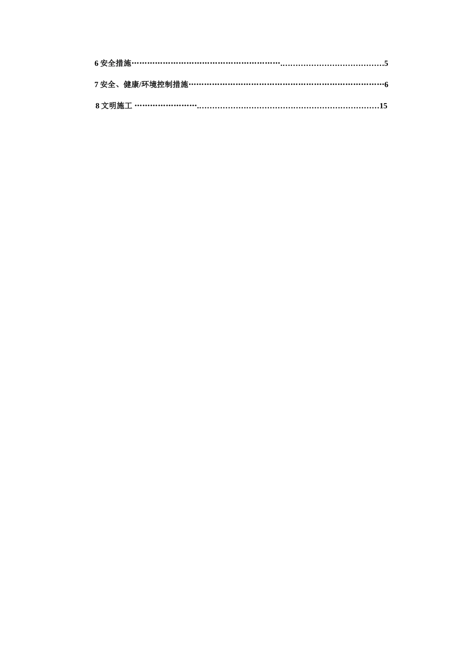 电厂机组烟气脱硫工程冬季施工作业指导书_第2页