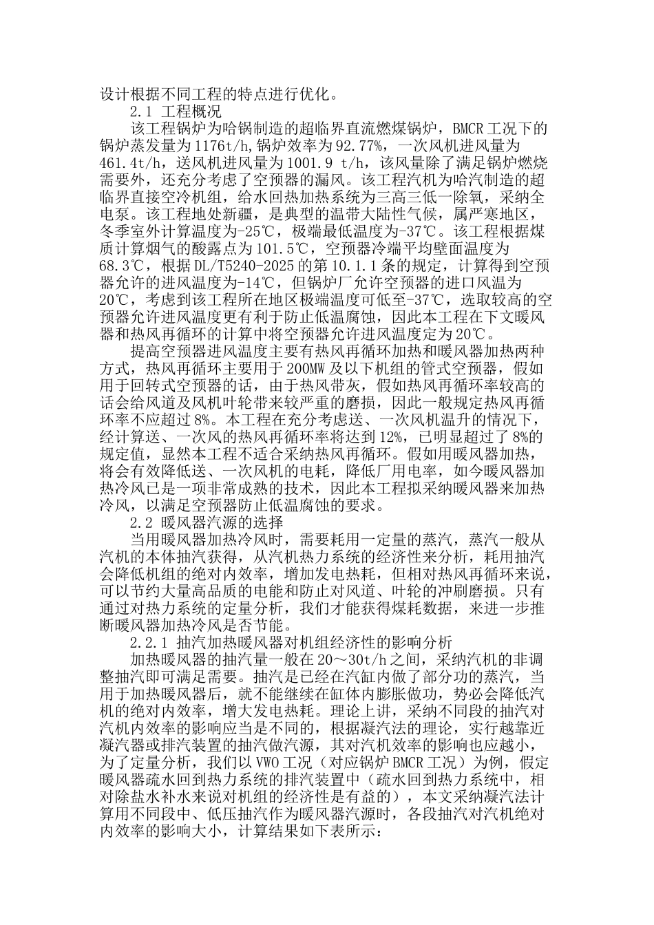 电厂暖风器系统设计的探讨_第2页