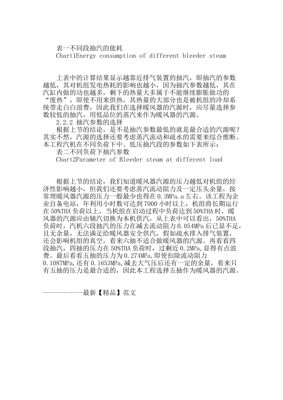 电厂暖风器系统设计的探讨_第3页