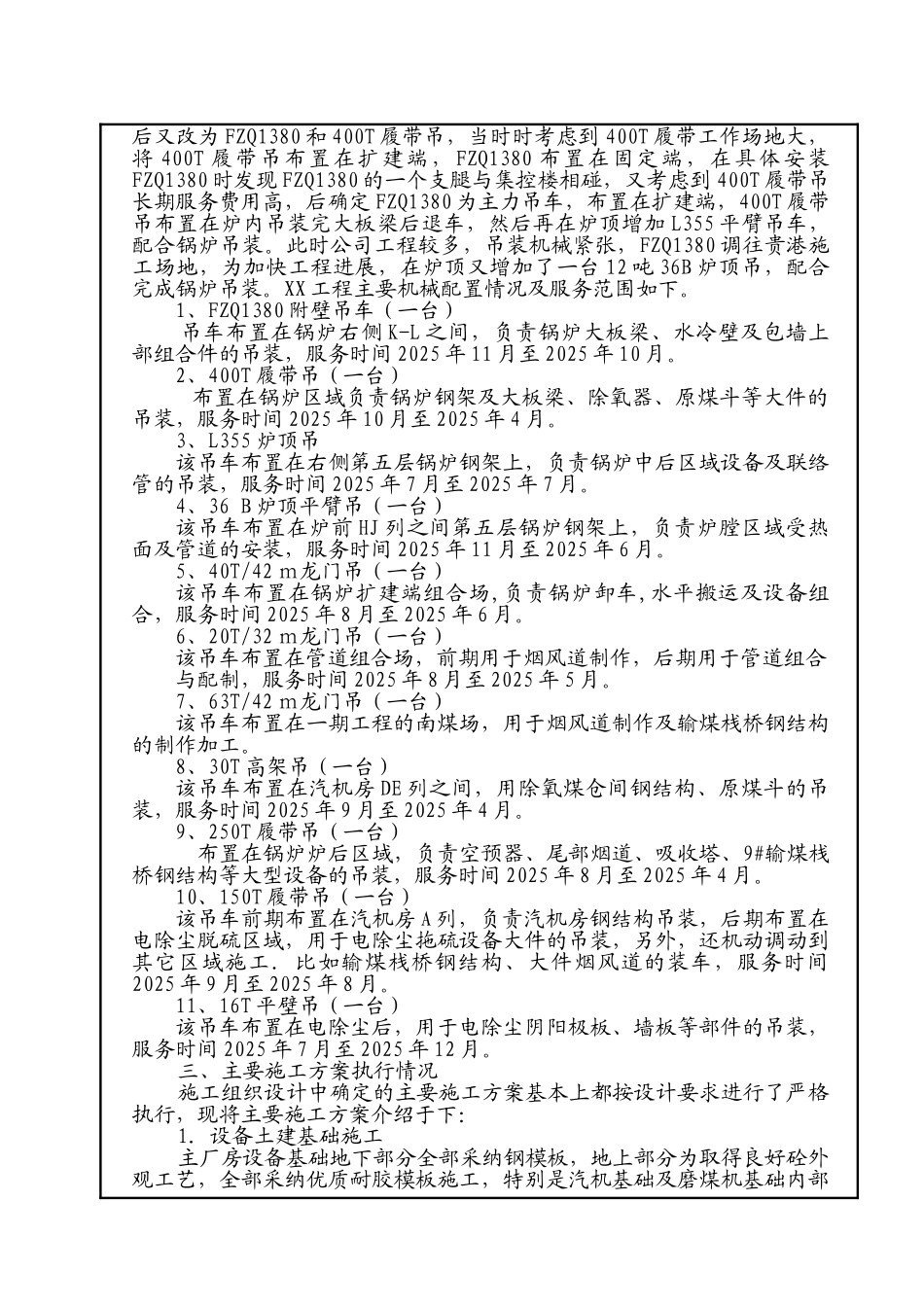 电厂暖通施工经验总结_第2页