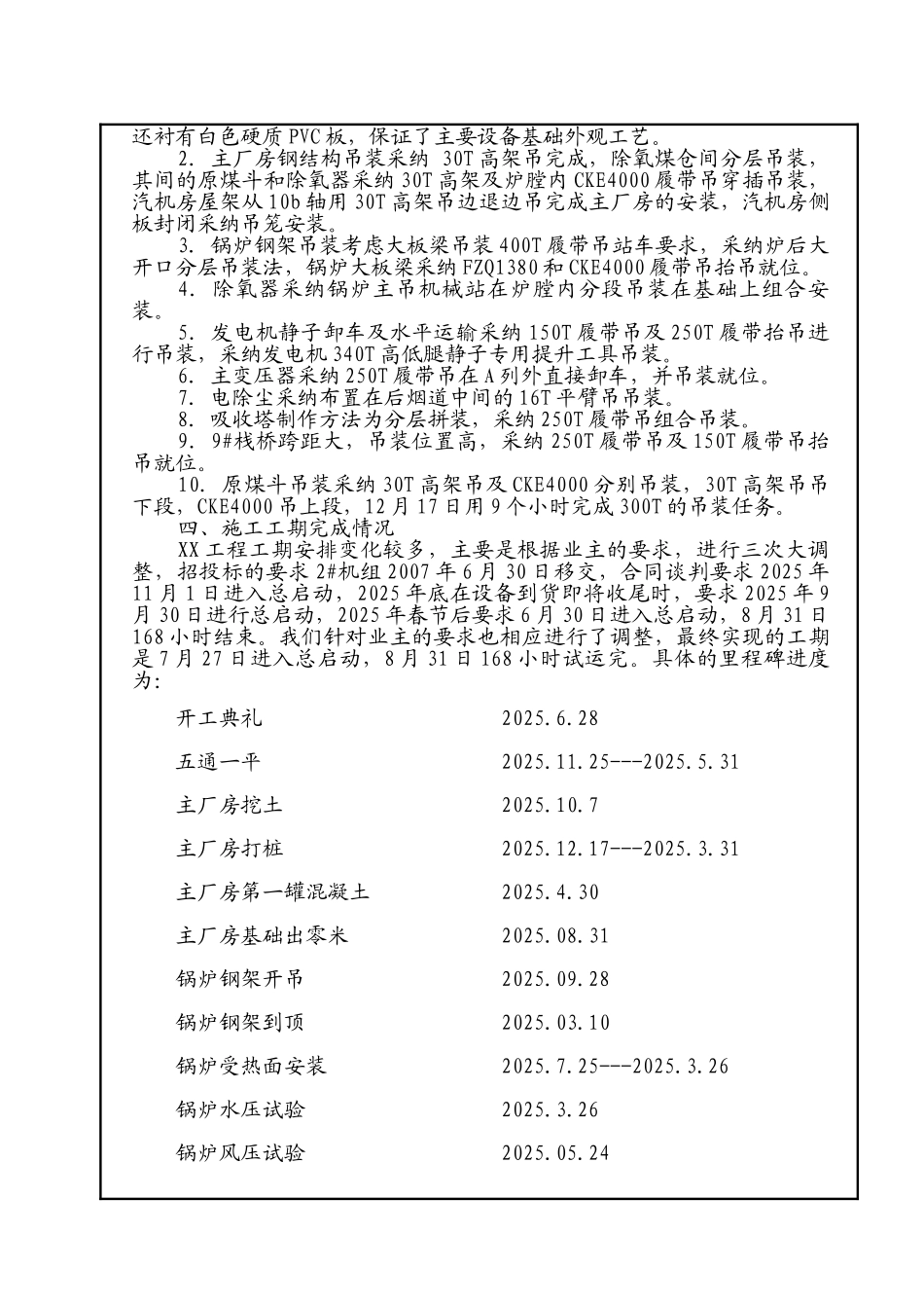 电厂暖通施工经验总结_第3页