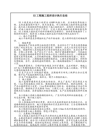 电厂暖通施工经验总结