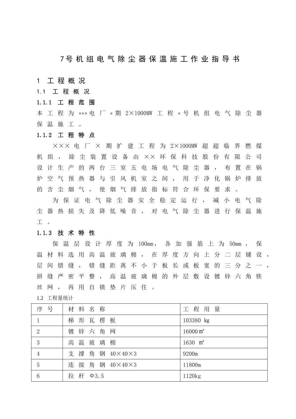 电厂机组电气除尘器施工作业指导书_第3页