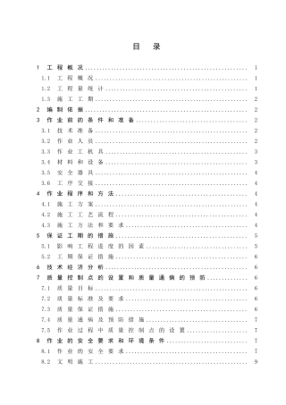电厂机组电气除尘器施工作业指导书