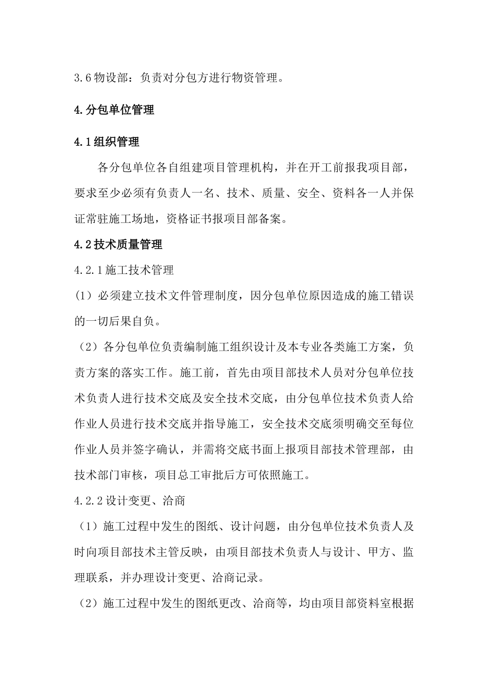 电厂机组新建工程分包管理_第2页