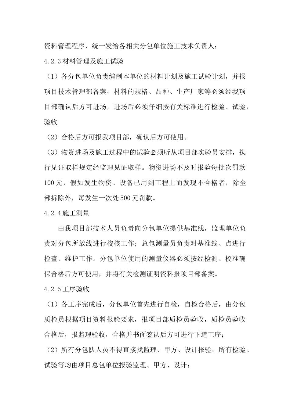 电厂机组新建工程分包管理_第3页