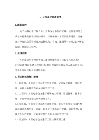 电厂机组新建工程分包管理