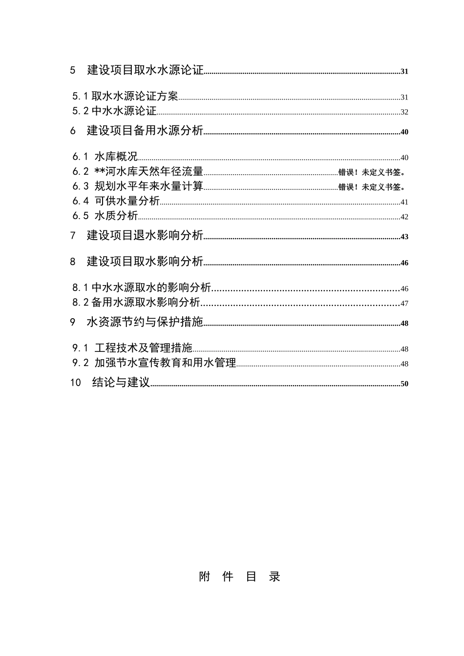 电厂水资源论证报告_第2页