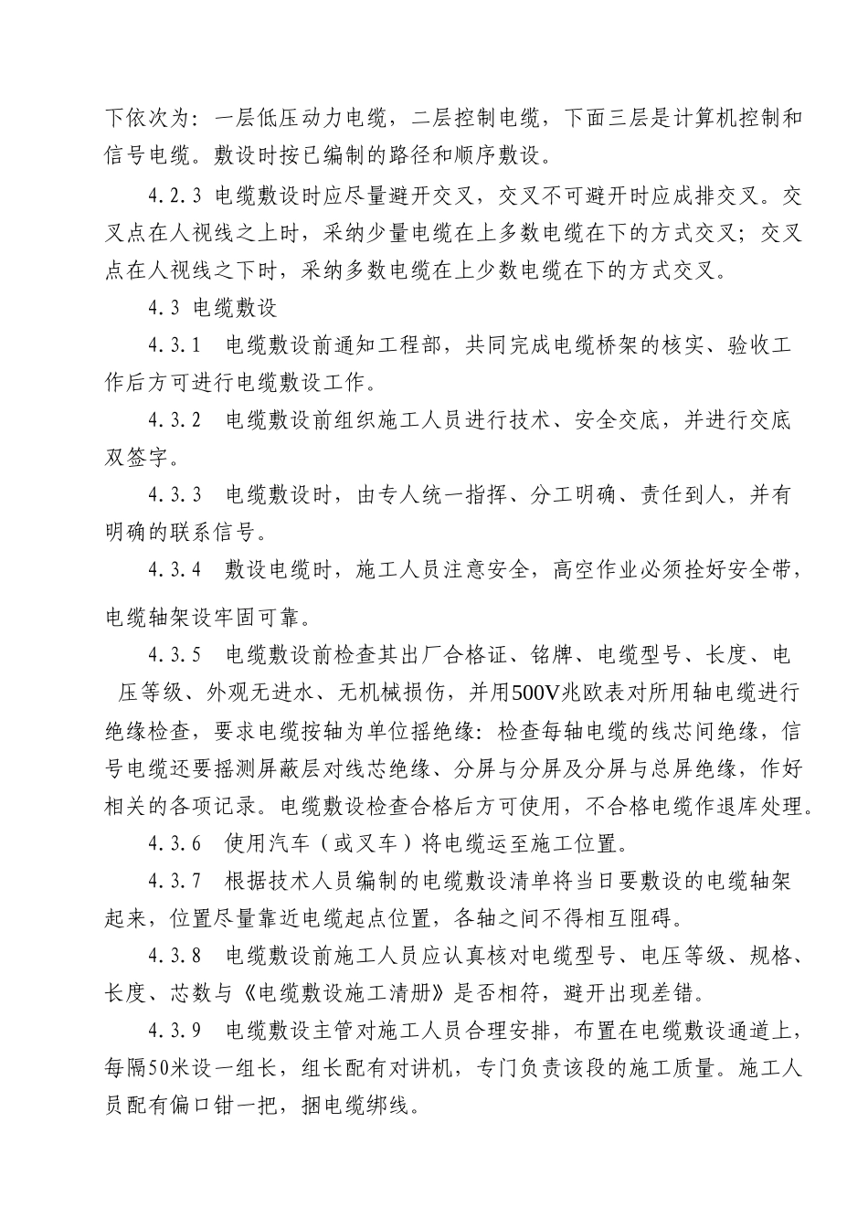 电厂机组电缆敷设施工方案_第3页