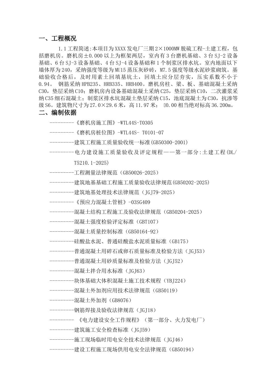 电厂机组烟气脱硫工程磨机房施工作业指导书_第2页