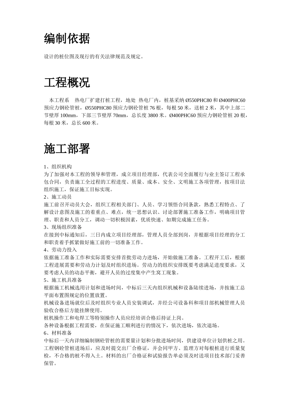 电厂桩基施工组织设计方案_第2页