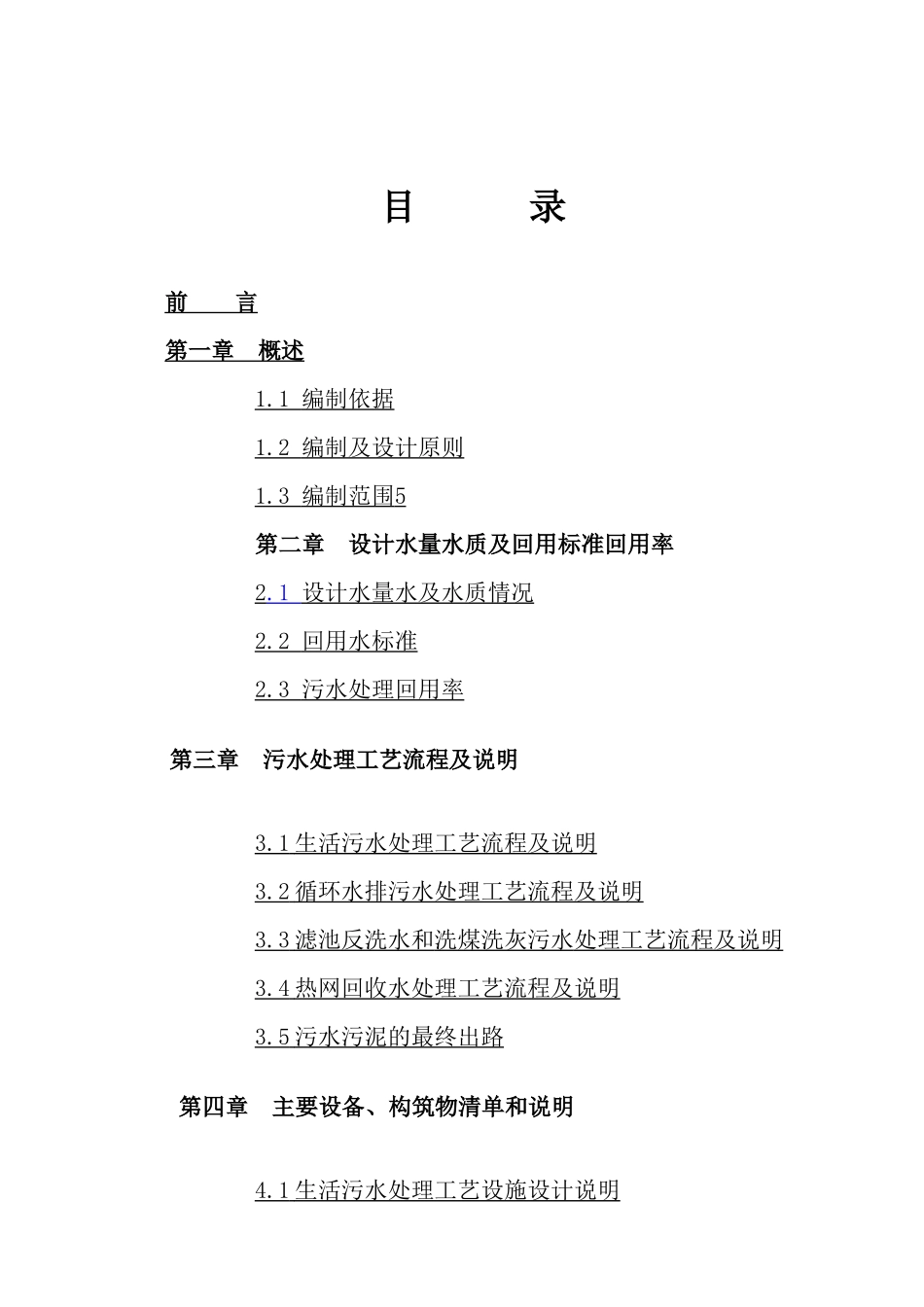 电厂污水回用处理可行性研究报告_第2页